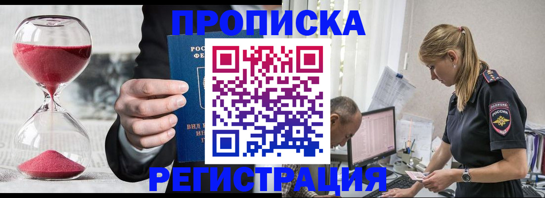 временная регистрация для всех в Красноперекопске