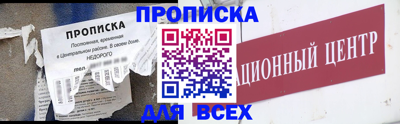 прописка регистрация в Красноперекопске